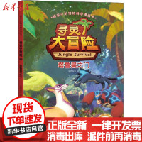 [新华书店]正版给孩子的博物科学漫画书•寻灵大冒险 5 塔鲁曼之门甜橙娱乐中国纺织出版社有限公司