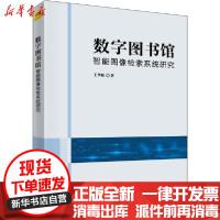 [新华书店]正版数字图书馆智能图像检索系统研究王华秋清华大学出版社9787302567127计算机理论