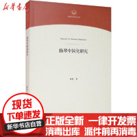 [新华书店]正版扬琴中国化研究杨佳文化艺术出版社9787503968198戏剧艺术/舞台艺术