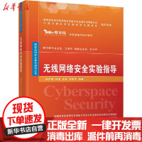 [新华书店]正版无线网络安全实验指导杨东晓清华大学出版社9787302572817数学