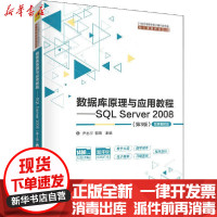 【新华书店】正版数据库原理与应用教程——SQL Server 2008(第3版) 微课视频版尹志宇清华大学出版社