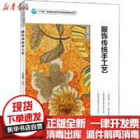 [新华书店]正版服饰传统手工艺卢新燕中国纺织出版社有限公司9787518080069数学