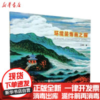 [新华书店]正版环境装饰画之探王树木合肥工业大学出版社9787565050763德语