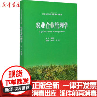 [新华书店]正版农业企业管理学张利庠中国人民大学出版社9787300290614德语