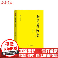 【新华书店】正版大成拳法要(基础篇)于鸿坤九州出版社9787510896934运动健康