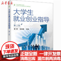 【新华书店】正版大学生就业创业指导 第2版姜辉化学工业出版社9787122383457数学