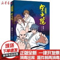[新华书店]正版漫画功夫 空手道郑文龙人民体育出版社97875009588    健康