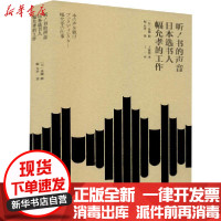 [新华书店]正版听!书的声音 日本 书人幅允孝的工作高濑毅东方出版社9787520714716书的起源/书店