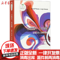 【新华书店】正版小地方,大 题 社会 化人类学导论托马斯·许兰德·埃里克森商务印书馆9787100182010社会学