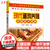 [新华书店]正版现代蛋鸡养殖关键技术精解熊家军化学工业出版社9787122377111畜牧/狩猎/蚕/蜂