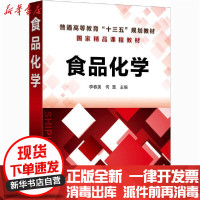 [新华书店]正版食品化学李春美化学工业出版社9787122380531数学