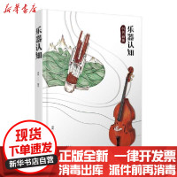 [新华书店]正版乐器认知刘姗化学工业出版社9787122377739戏剧艺术/舞台艺术