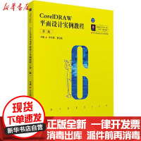 [新华书店]正版CorelDRAW平面设计实例教程 第2版许兴国华中科技大学出版社9787568069984数学