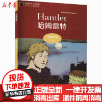 [新华书店]正版黑猫英语分级读物 中学C级 4 哈姆雷特威廉·莎士比亚上海外语教育出版社9787544663137