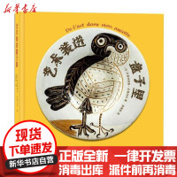 【新华书店】正版艺术装进盘子里(精)贝亚特丽斯·丰塔内尔现代出版社9787514389173外国小说