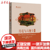 [新华书店]正版月亮与六便士 插画版威廉·萨默塞特·毛姆中国书籍出版社9787506882491社会