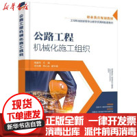 [新华书店]正版公路工程机械化施工组织(工程机械   专业教学 源库配套教材职业教育规划教材)陈建华化学工业出版社