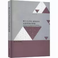 [新华书店]正版第三方评估、绩效排名与  循 管理马亮江苏人民出版社9787214230126青少年励志