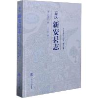 [新华书店]正版 嘉庆新安县志深圳市史志办公室华南理工大学出版社9787562364795生活