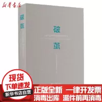 [新华书店]正版破茧 上海产业转型与城市更新访谈录上海产业转型发展研究院上海书店出版社9787545820058