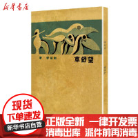 [新华书店]正版望舒草(「现代文学名著原版珍藏」系列)戴望舒百花文艺出版社9787530678978社会
