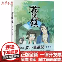 [新华书店]正版蓝溪镇(2)木头江苏文艺出版社9787559454539幽默/笑话集