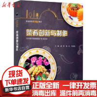[新华书店]正版菜肴创新与制作唐博重庆大学出版社9787568924566德语