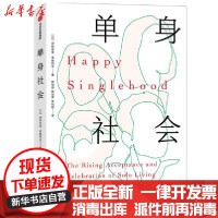 [新华书店]正版 身社会伊利亚金·奇斯列夫中信出版社9787521728385婚姻