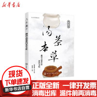 [新华书店]正版走进本草博物世界--汤茶本草:靓汤与凉茶里的本草文化吴孟华化学工业出版社9787122383129