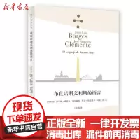 [新华书店]正版布宜诺斯艾利斯的语言(博尔赫斯全集)无上海译文出版社9787532785261外国小说
