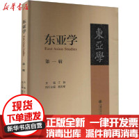 [新华书店]正版东亚学   辑江静上海交通大学出版社9787313236593社会学