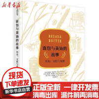 [新华书店]正版面包与黄油的故事(历史文化与食谱)(精)理查德·斯内普斯华中科技大学出版社9787568065818