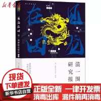 [新华书店]正版见龙在田 清一围棋研究报告之二清一围棋研究会中西书局9787547517710围棋