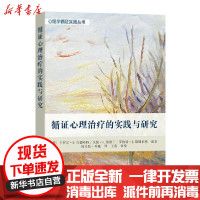 [新华书店]正版循 心理治疗的实践与研究杨文登商务印书馆9787100188531财经人物