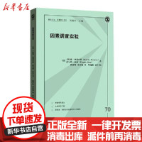 [新华书店]正版因素调查实验/格致方法定量研究系列卡 琳·奥斯 格格致出版社9787543232273社会学