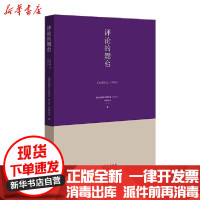 [新华书店]正版评论的舞台国际戏剧评 家协会 化艺术出版社9787503970054戏剧艺术/舞台艺术