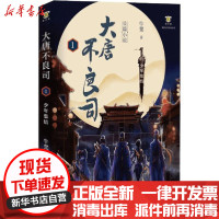 [新华书店]正版大唐不良司(1少年集结)/网络文学作品丛书牛凳海峡文艺出版社9787555024767纪实文学