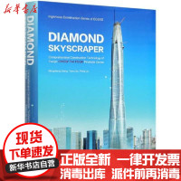 [新华书店]正版北方之钻匠心营造(天津周大福金融中心综合施工技术英文版)(精)/中建八局匠心营造系列丛书苏亚武