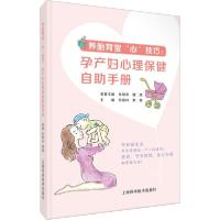 [新华书店]正版 养胎育宝