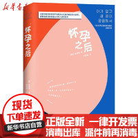 [新华书店]正版怀孕之后无同心出版社9787547739235女 /儿童