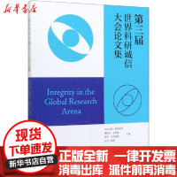 [新华书店]正版第三届世界科研诚信大会  集尼古拉斯·斯特耐克高等教育出版社9787040476064数学