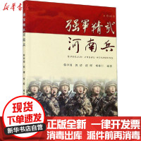 [新华书店]正版强军精武河南兵韩申国河南人民出版社9787215124271军事