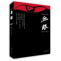 [新华书店]正版 血眼江西美术出版社9787548023593 / /专科教材