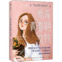 [新华书店]正版 养育青春期女孩玛丽·皮弗中信出版社9787521727913家教方法