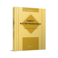 [新华书店]正版 中药柏子仁基于计算化学基因组学的研究(精)/中药现代化研究系列无中山大学出版社