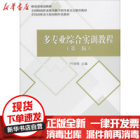 [新华书店]正版多专业综合实训教程(D2版)叶剑明中国财政经济出版社9787509583456法律与综合学科