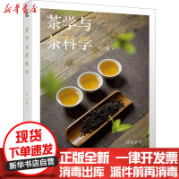 [新华书店]正版茶学与茶科学叶士敏电子工业出版社9787121351242茶酒饮料