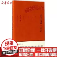 [新华书店]正版庄子 译(全民阅读本)马美信凤凰出版社9787550624696古籍整理