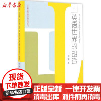 [新华书店]正版英语世界的胡适郑澈中国社会科学出版社9787516190876地方史志