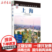 [新华书店]正版上海(第2版)《发现者旅行指南》编辑部旅游教育出版社9787563733743城市自 旅游指南